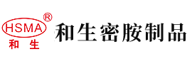 把逼操的流水安徽省和生密胺制品有限公司